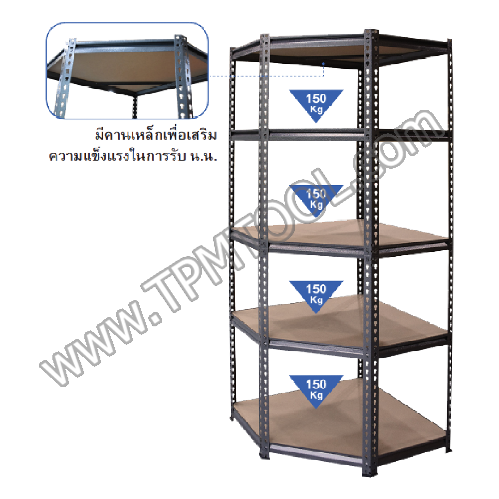 Conso-CNSH11-04 ชั้นเหล็กพื้นไม้ MDF 5 ชั้น แบบเข้ามุม 1830x730x730mm