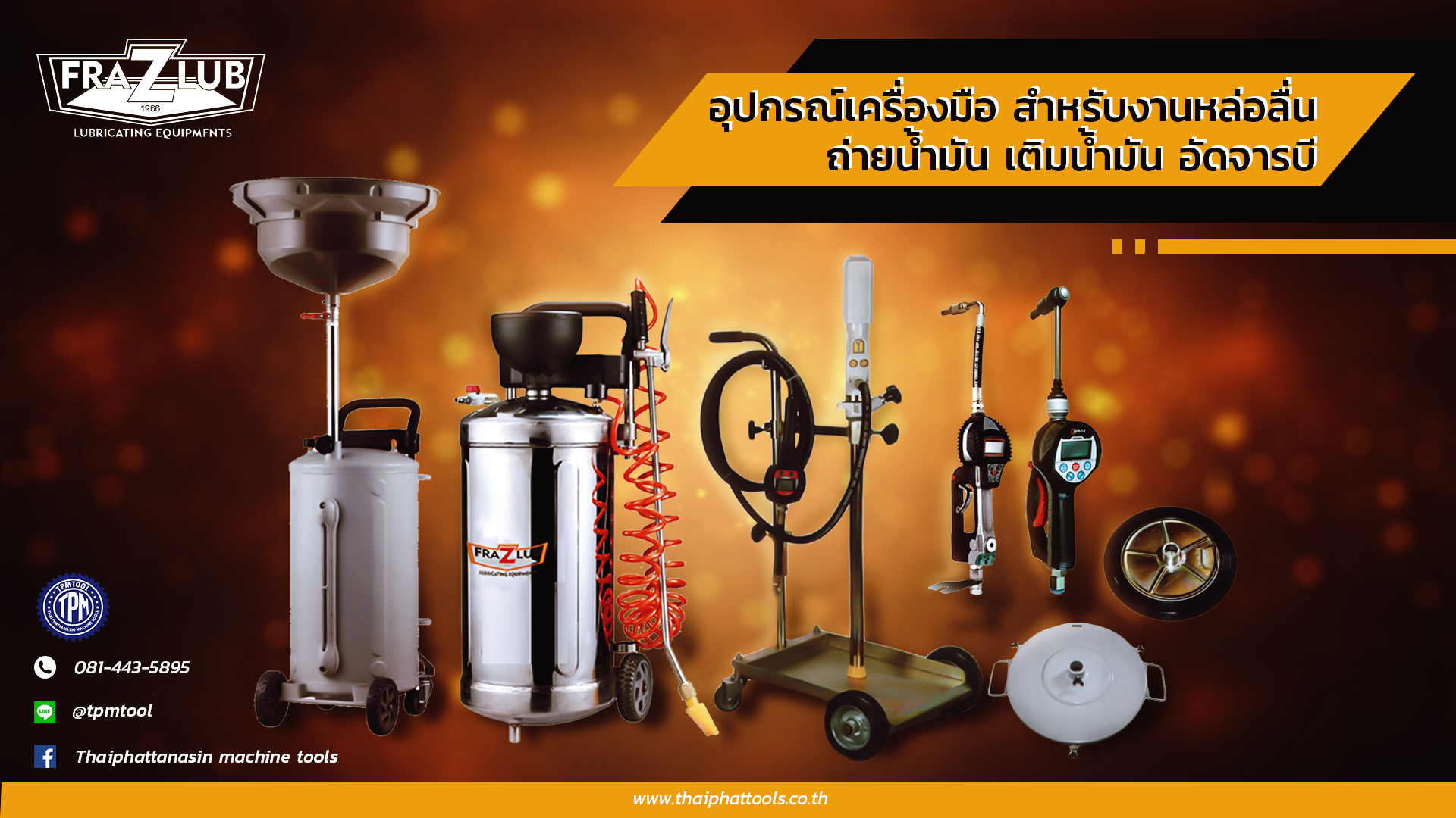 อุปกรณ์น้ำมัน Frazlub